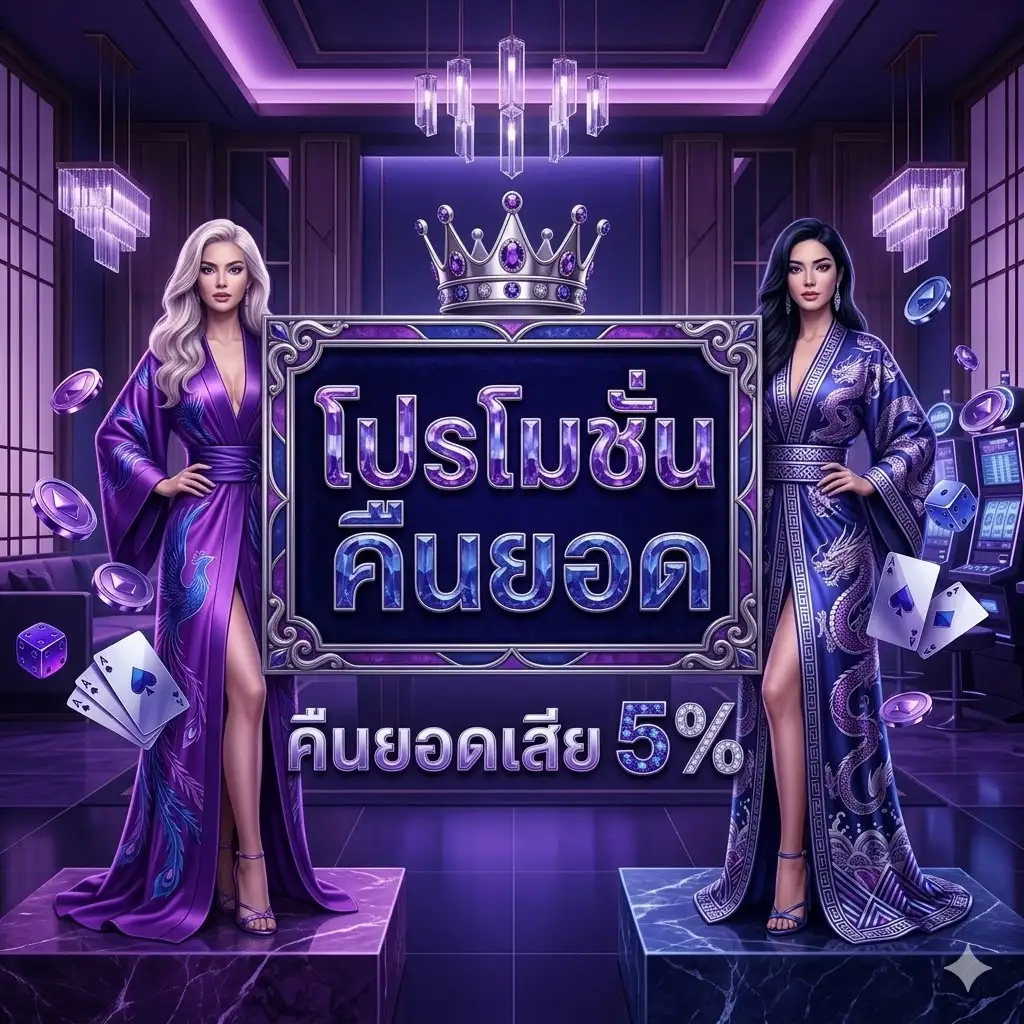 คืนยอดเสีย